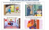 Памятки для детей лифты_page-0002_photo-resizer.ru